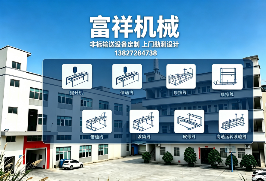 富祥机械中山线上分站